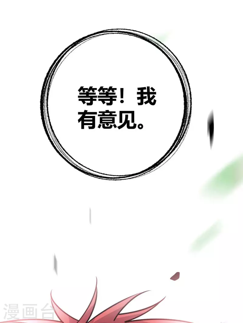 《武映三千道》漫画最新章节第140话 拒绝免费下拉式在线观看章节第【11】张图片