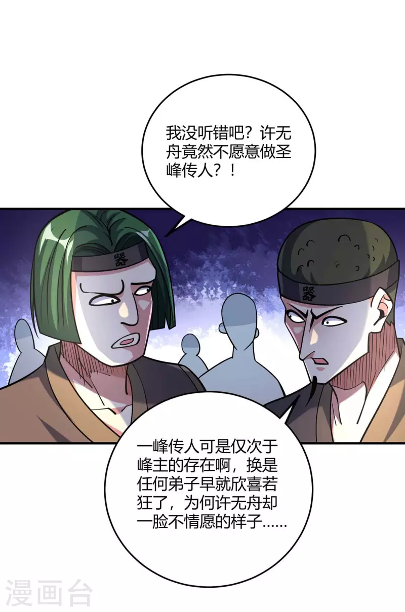 《武映三千道》漫画最新章节第140话 拒绝免费下拉式在线观看章节第【13】张图片