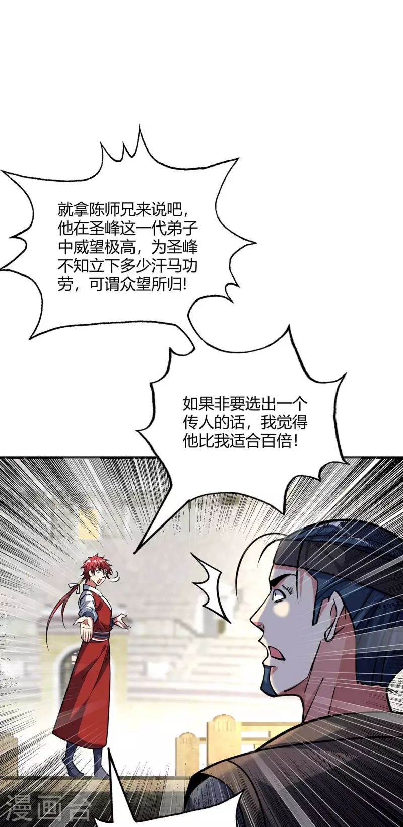 《武映三千道》漫画最新章节第140话 拒绝免费下拉式在线观看章节第【20】张图片