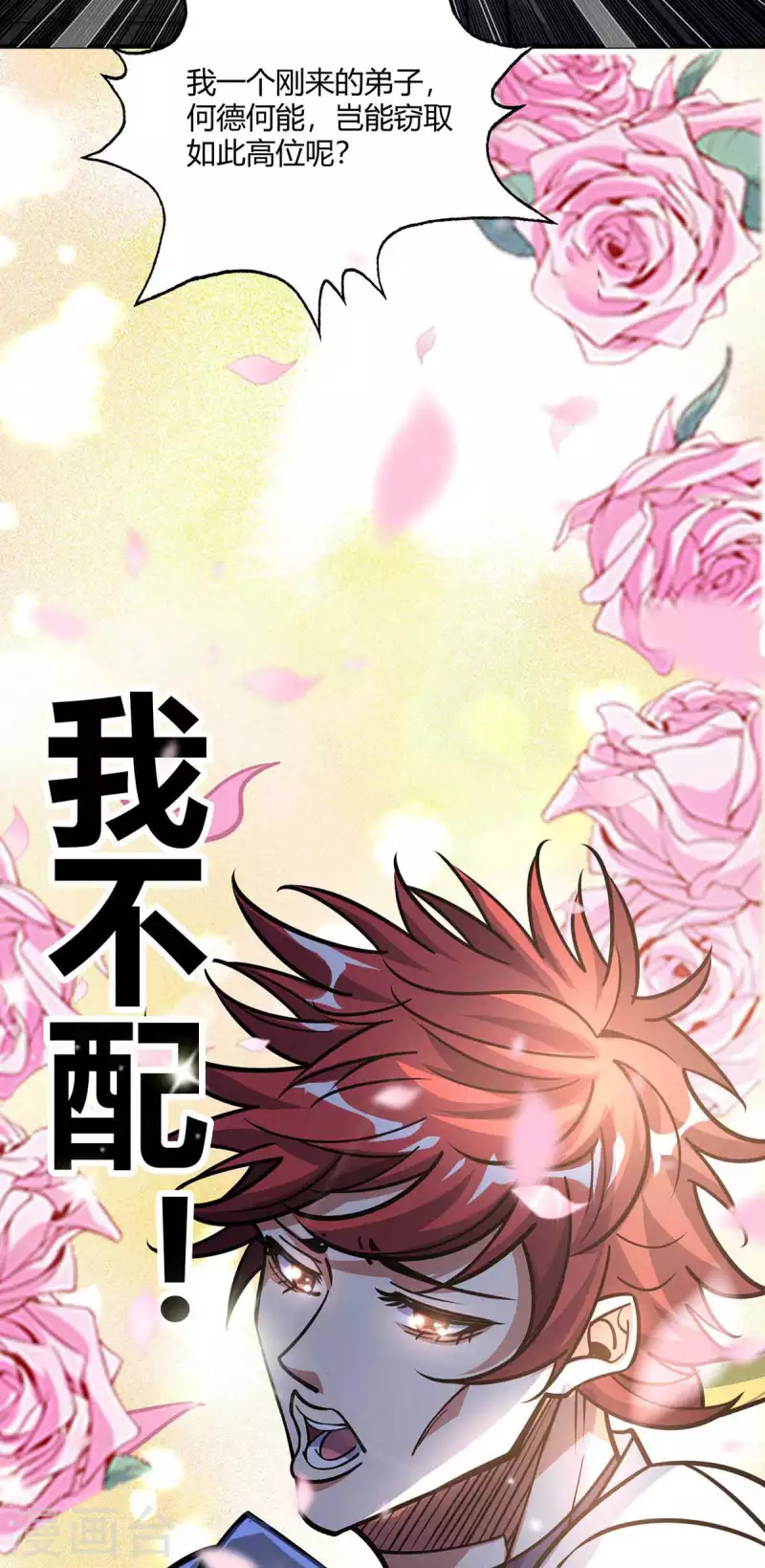 《武映三千道》漫画最新章节第140话 拒绝免费下拉式在线观看章节第【21】张图片