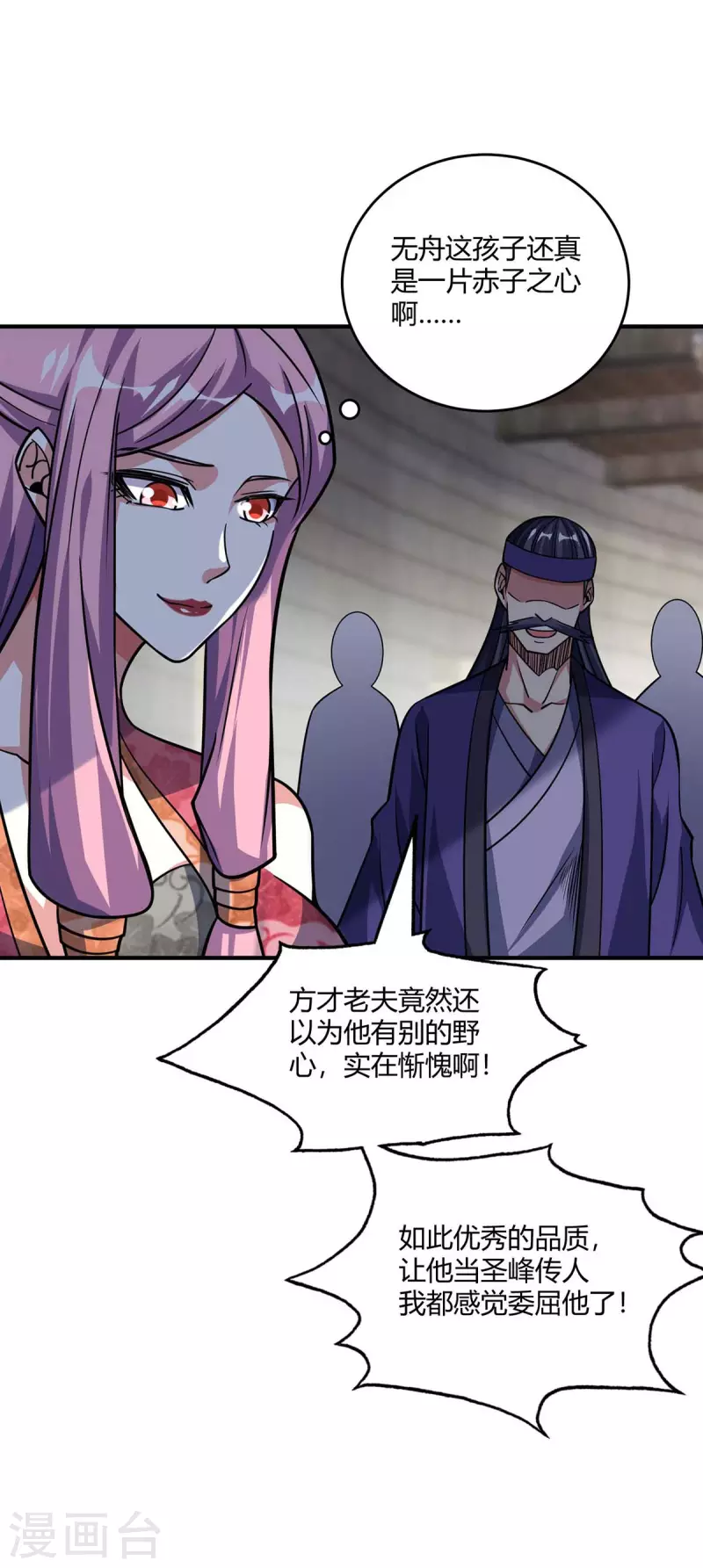 《武映三千道》漫画最新章节第140话 拒绝免费下拉式在线观看章节第【24】张图片