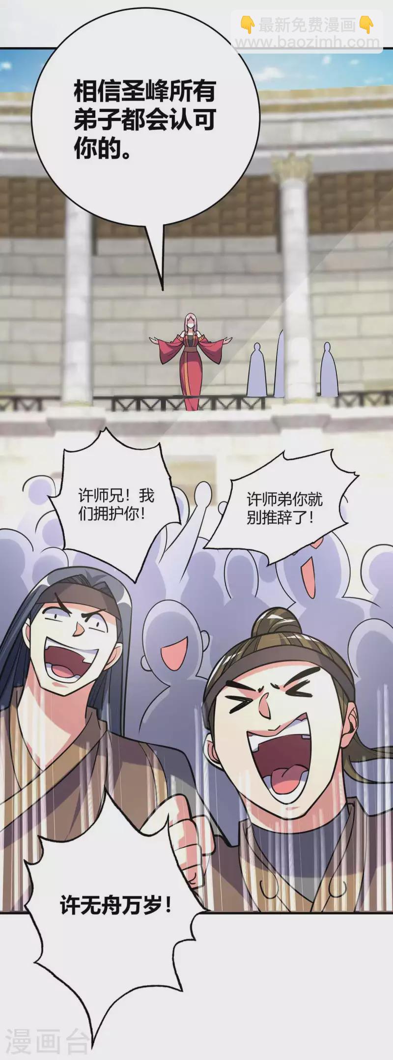 《武映三千道》漫画最新章节第140话 拒绝免费下拉式在线观看章节第【30】张图片