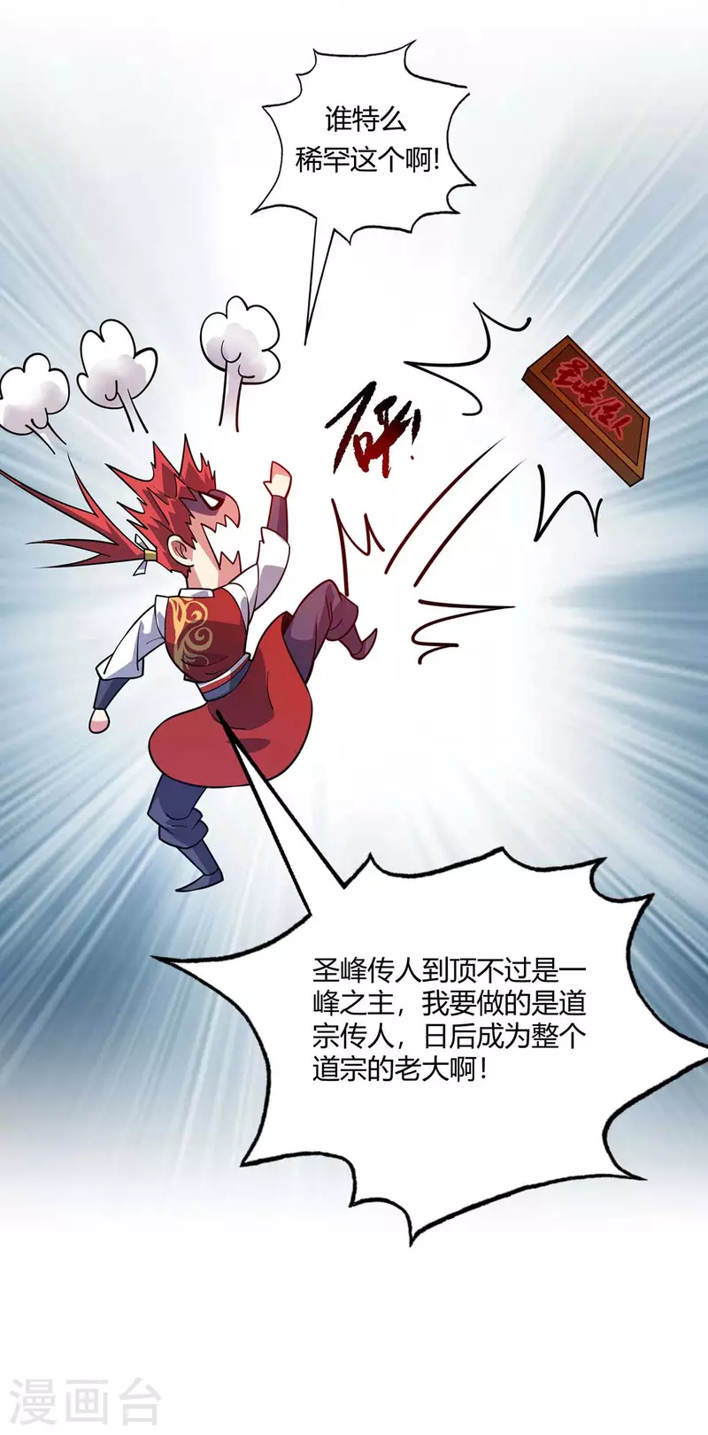 《武映三千道》漫画最新章节第140话 拒绝免费下拉式在线观看章节第【5】张图片