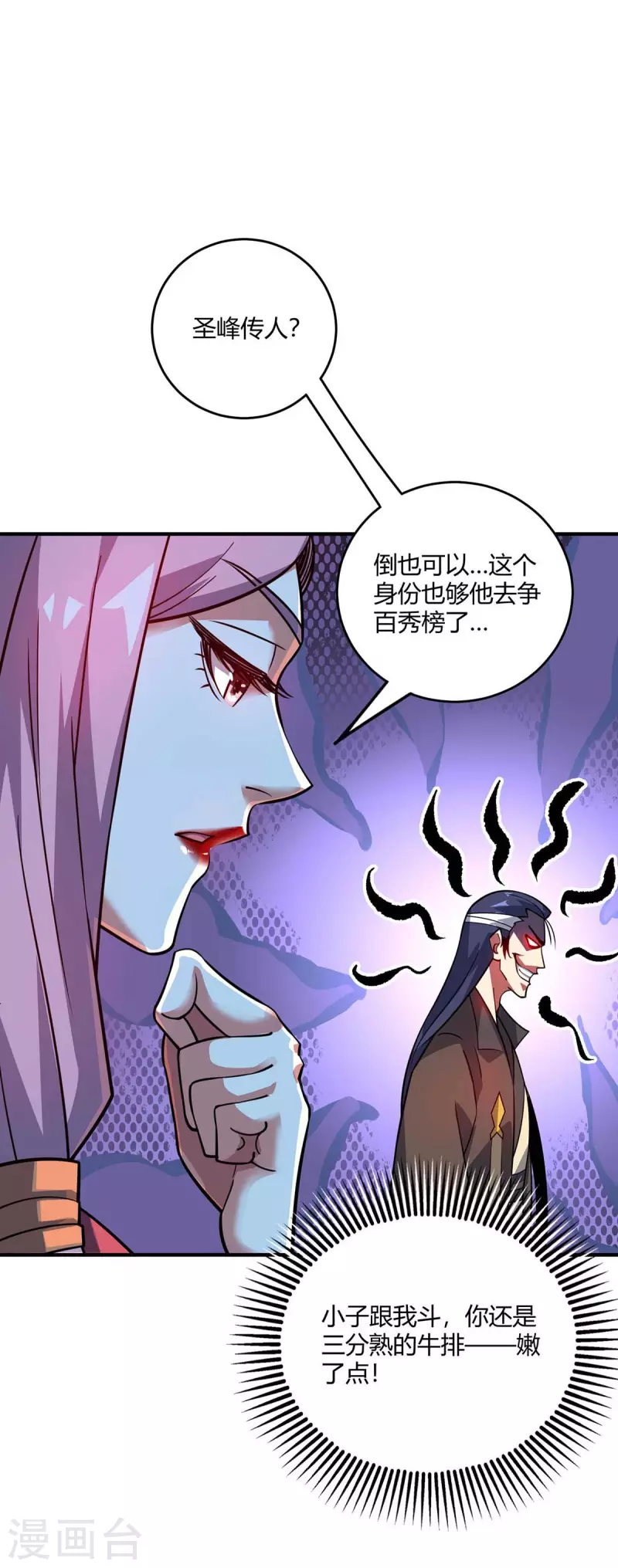 《武映三千道》漫画最新章节第140话 拒绝免费下拉式在线观看章节第【6】张图片