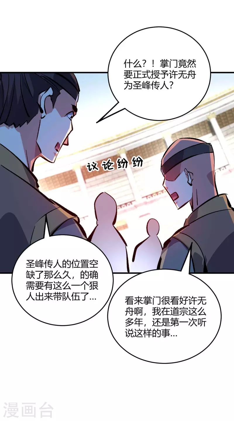 《武映三千道》漫画最新章节第140话 拒绝免费下拉式在线观看章节第【9】张图片