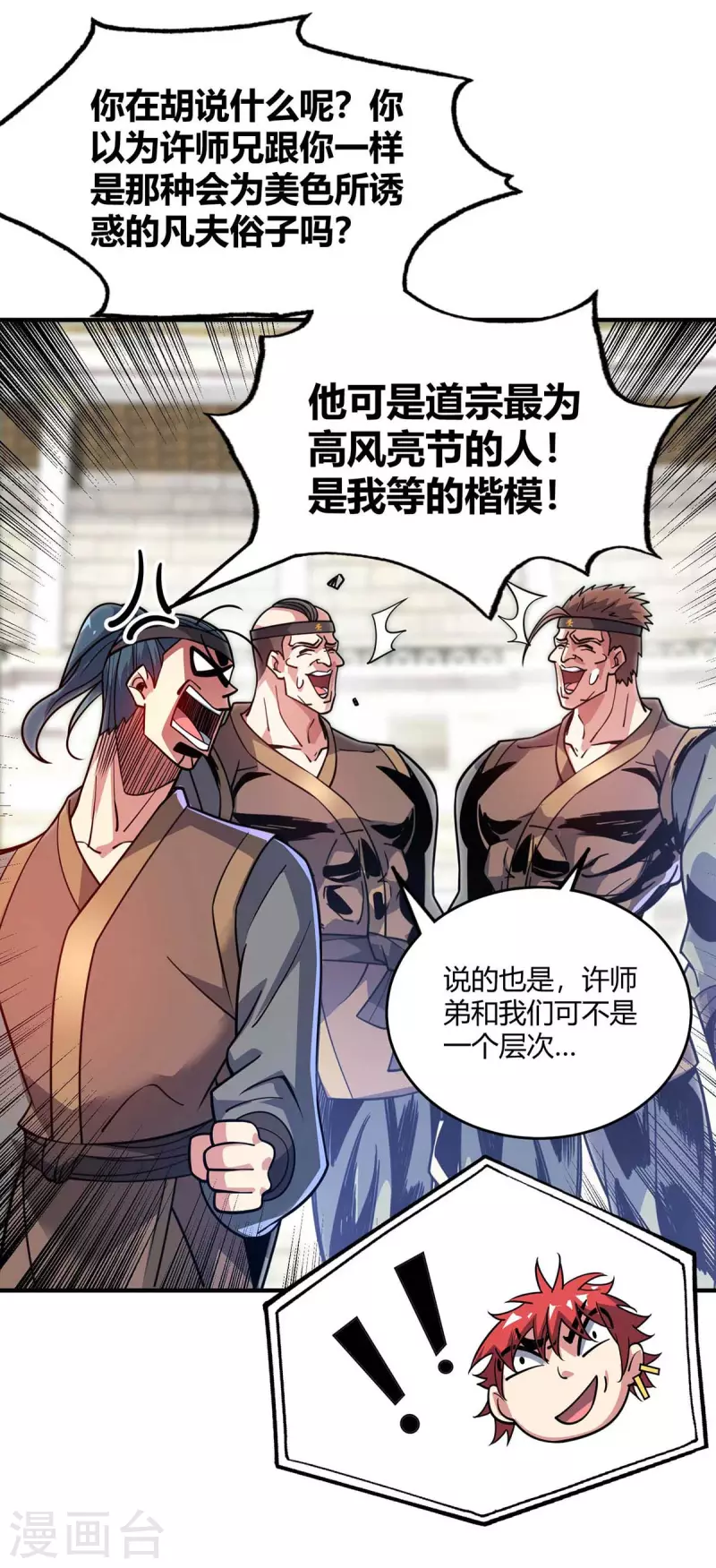 《武映三千道》漫画最新章节第142话 增进感情免费下拉式在线观看章节第【28】张图片