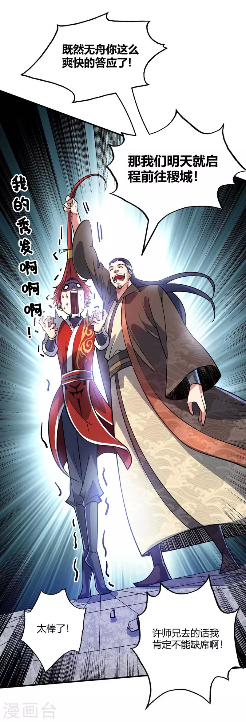 《武映三千道》漫画最新章节第142话 增进感情免费下拉式在线观看章节第【3】张图片