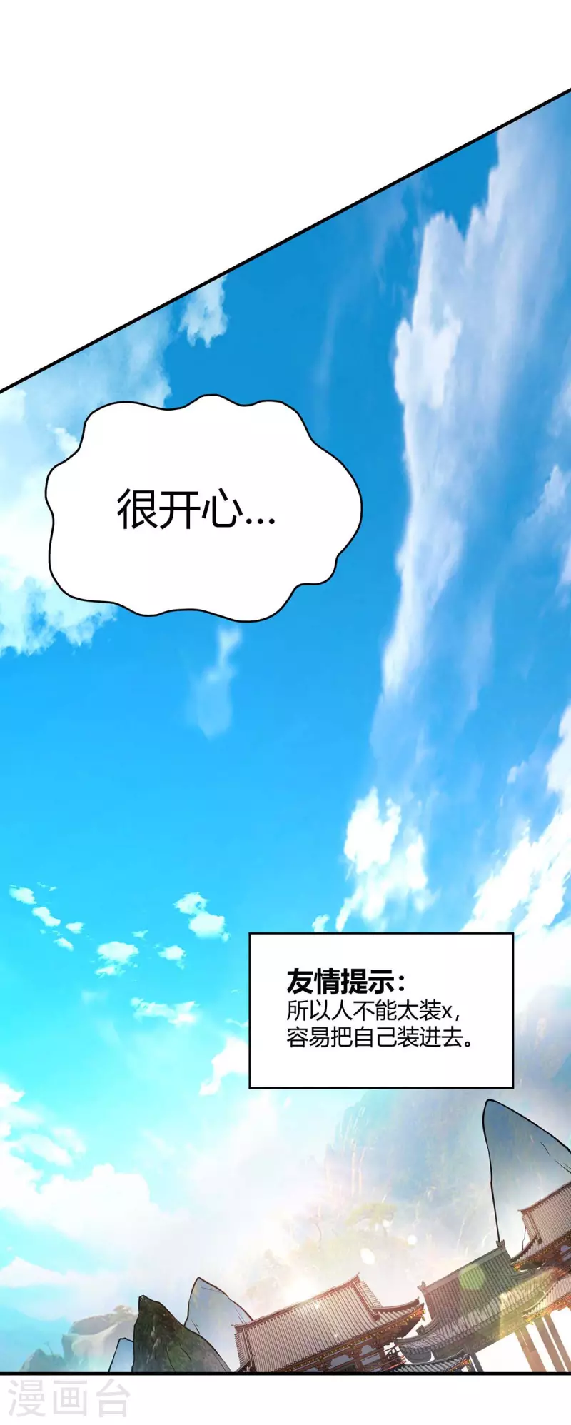 《武映三千道》漫画最新章节第143话 被发现了免费下拉式在线观看章节第【12】张图片