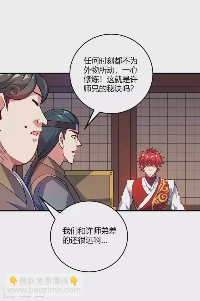 《武映三千道》漫画最新章节第143话 被发现了免费下拉式在线观看章节第【23】张图片