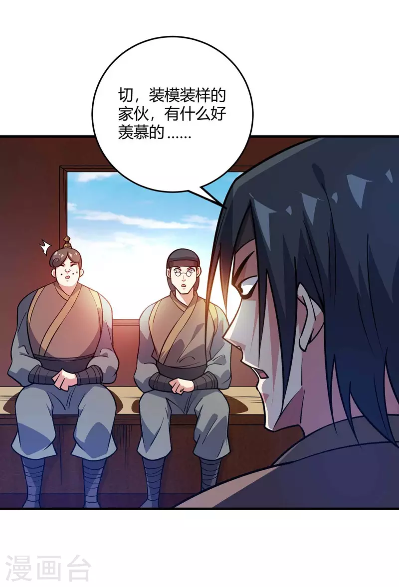 《武映三千道》漫画最新章节第143话 被发现了免费下拉式在线观看章节第【24】张图片