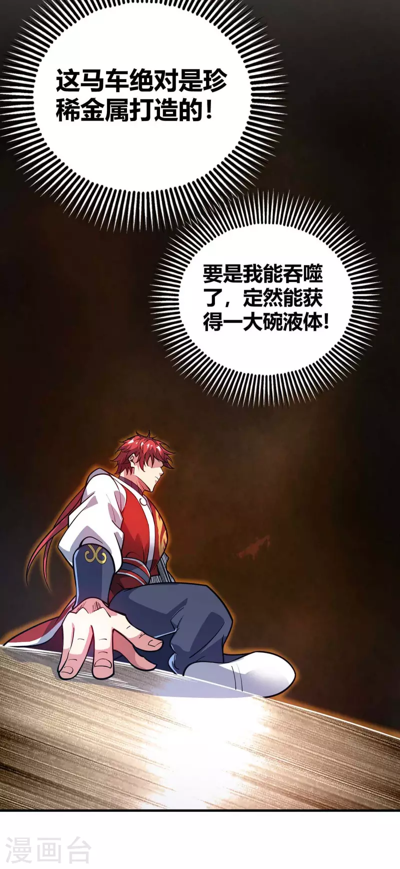 《武映三千道》漫画最新章节第143话 被发现了免费下拉式在线观看章节第【27】张图片