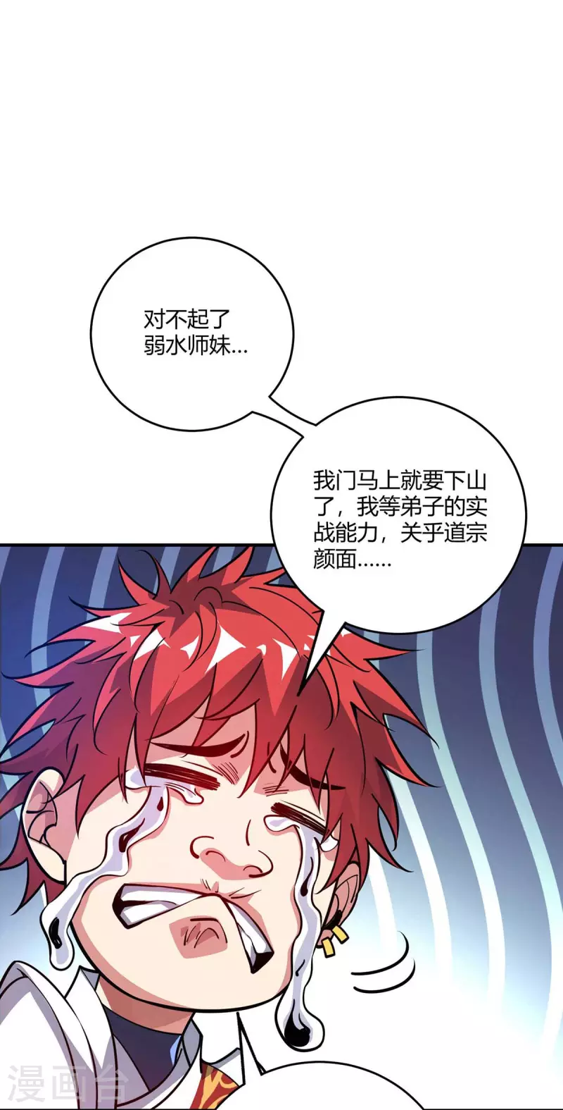 《武映三千道》漫画最新章节第143话 被发现了免费下拉式在线观看章节第【5】张图片