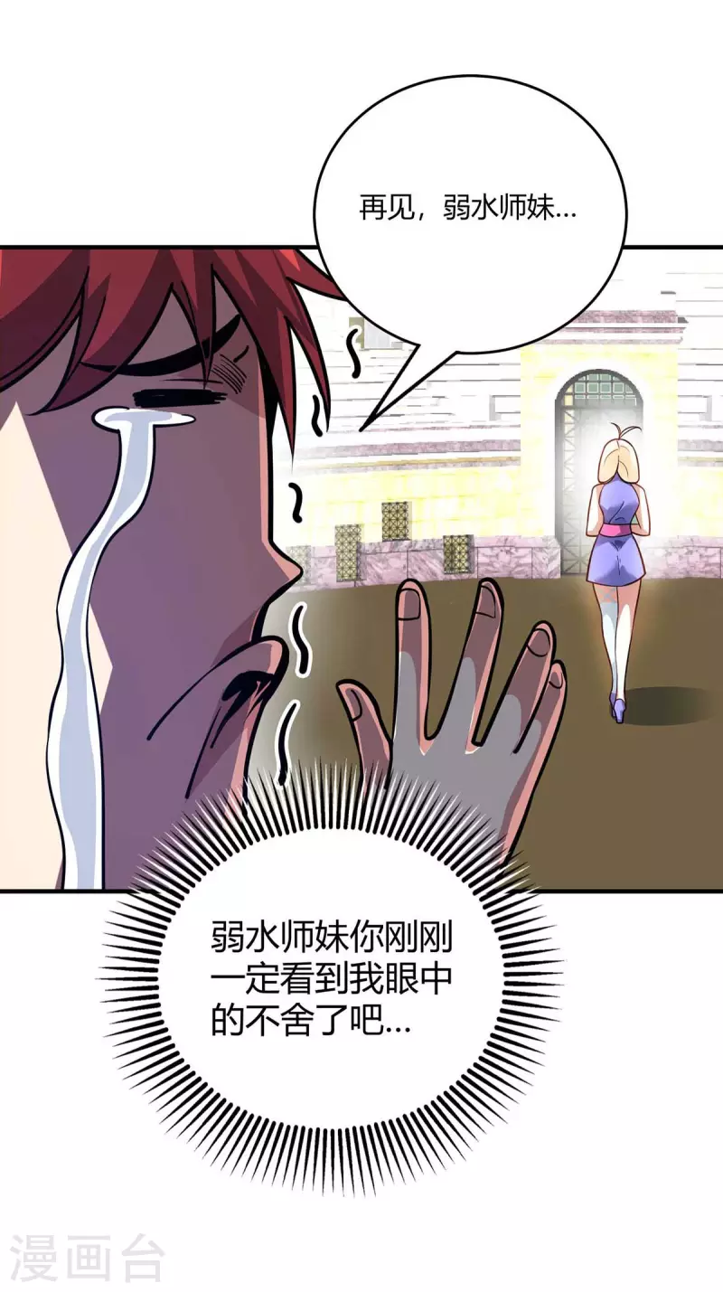 《武映三千道》漫画最新章节第143话 被发现了免费下拉式在线观看章节第【8】张图片