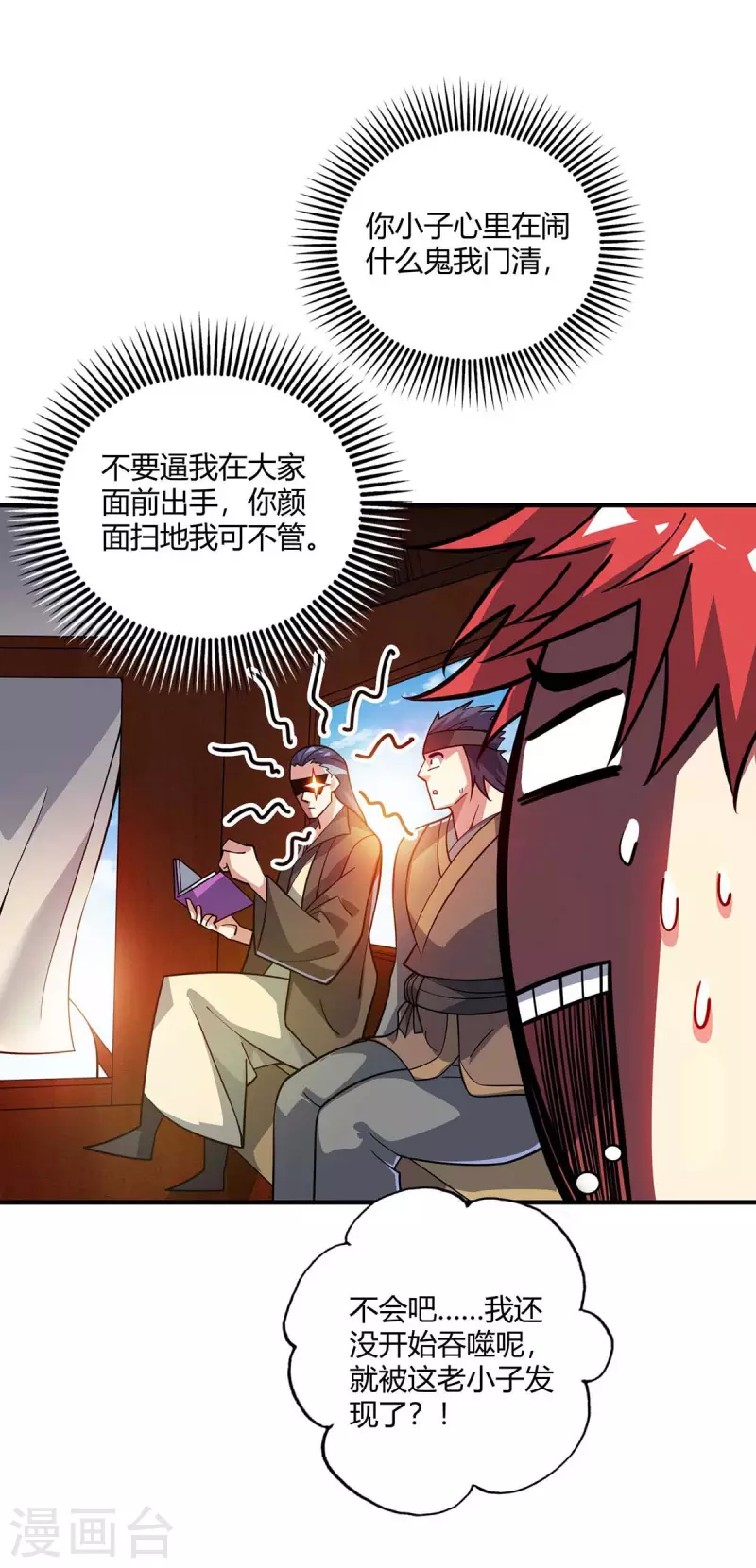 《武映三千道》漫画最新章节第144话 武功秘笈免费下拉式在线观看章节第【1】张图片