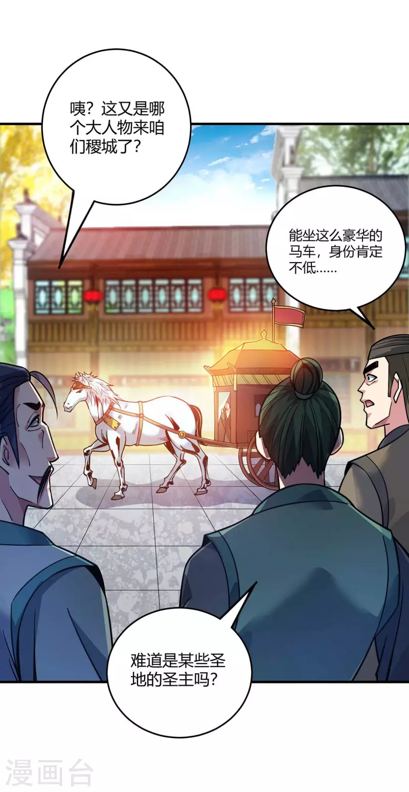 《武映三千道》漫画最新章节第144话 武功秘笈免费下拉式在线观看章节第【28】张图片