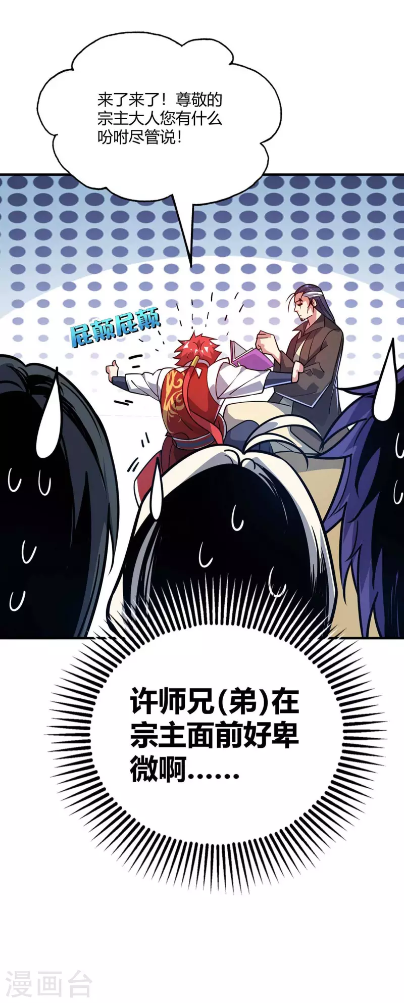 《武映三千道》漫画最新章节第144话 武功秘笈免费下拉式在线观看章节第【3】张图片