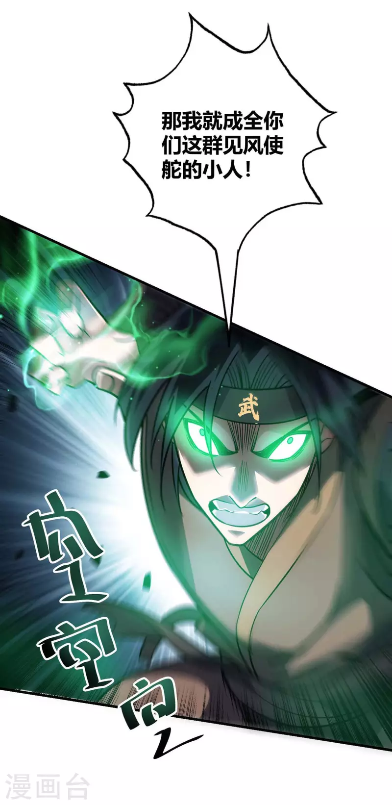 《武映三千道》漫画最新章节第145话 被轻视免费下拉式在线观看章节第【10】张图片