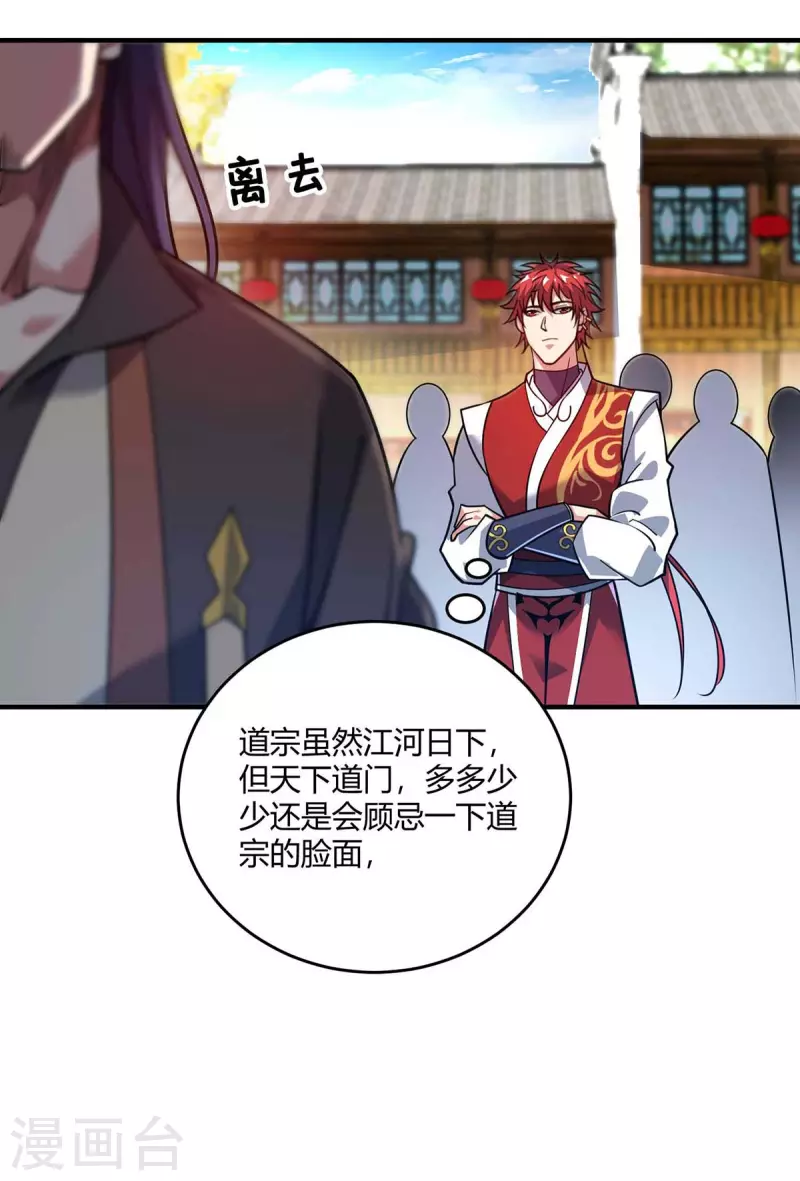 《武映三千道》漫画最新章节第145话 被轻视免费下拉式在线观看章节第【24】张图片