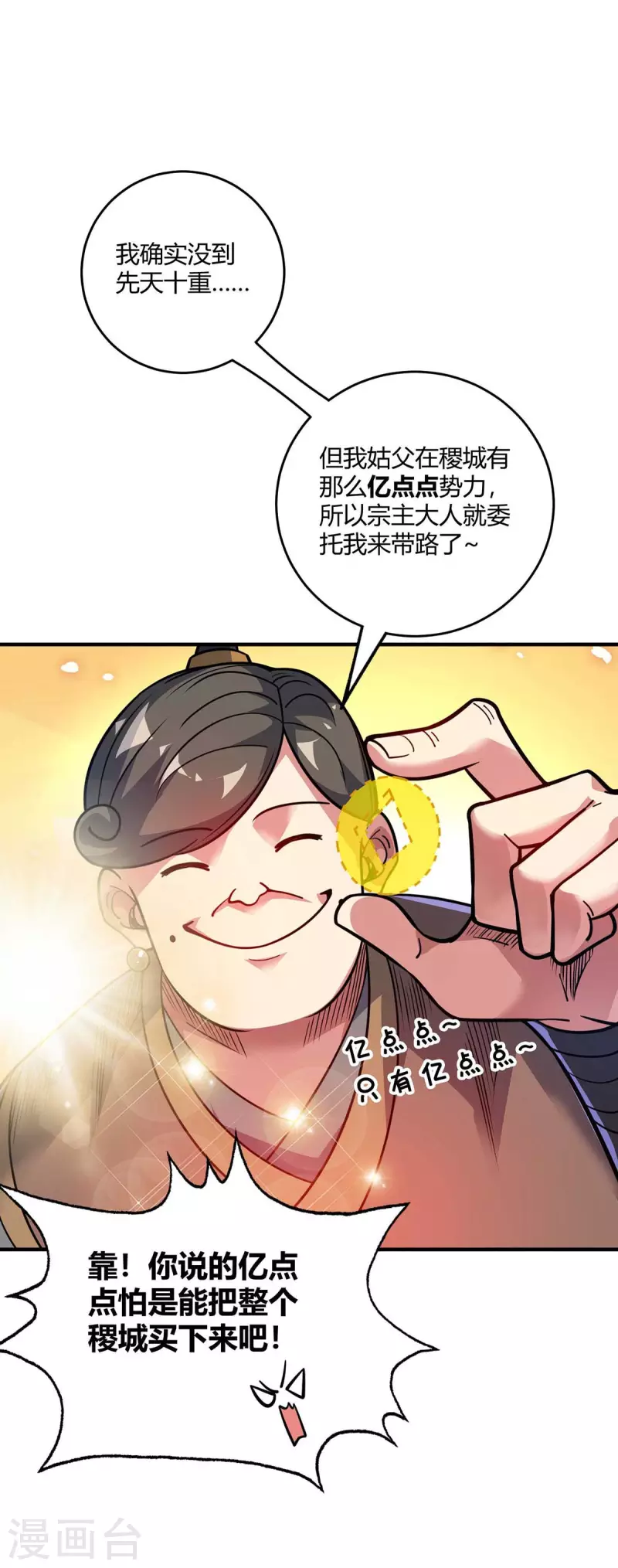 《武映三千道》漫画最新章节第145话 被轻视免费下拉式在线观看章节第【27】张图片