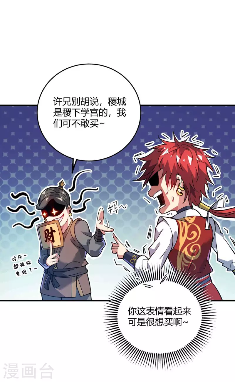 《武映三千道》漫画最新章节第145话 被轻视免费下拉式在线观看章节第【28】张图片