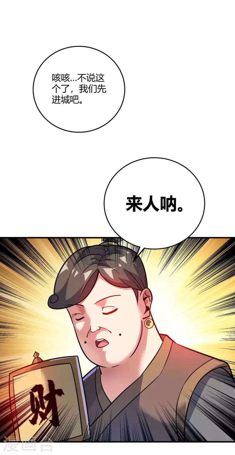 《武映三千道》漫画最新章节第145话 被轻视免费下拉式在线观看章节第【29】张图片