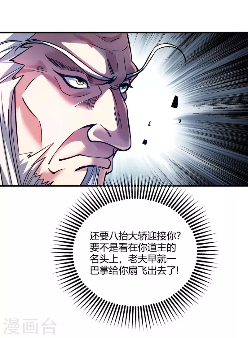 《武映三千道》漫画最新章节第145话 被轻视免费下拉式在线观看章节第【4】张图片