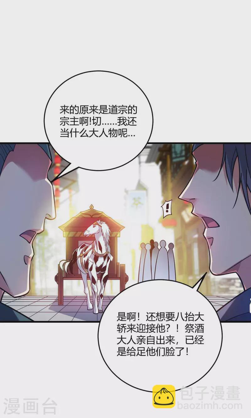 《武映三千道》漫画最新章节第145话 被轻视免费下拉式在线观看章节第【5】张图片