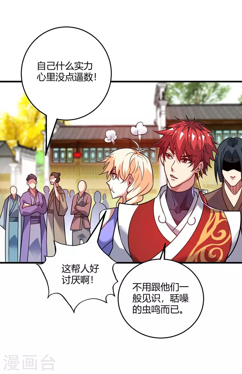 《武映三千道》漫画最新章节第145话 被轻视免费下拉式在线观看章节第【6】张图片