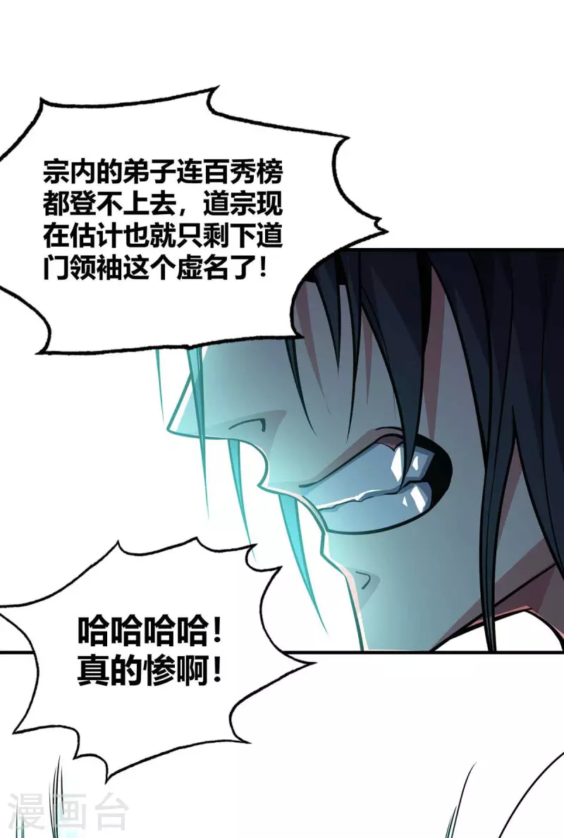 《武映三千道》漫画最新章节第145话 被轻视免费下拉式在线观看章节第【7】张图片