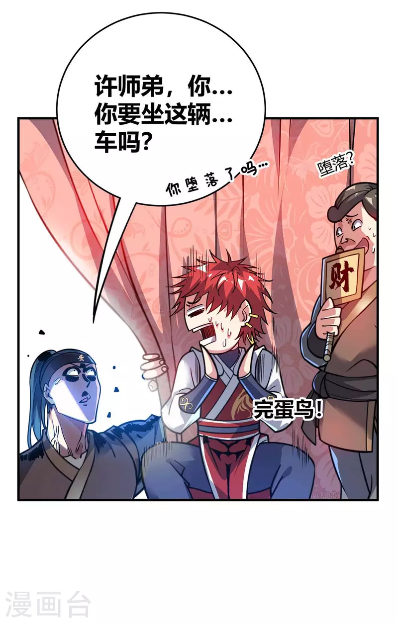 《武映三千道》漫画最新章节第146话 我的快乐没了免费下拉式在线观看章节第【21】张图片