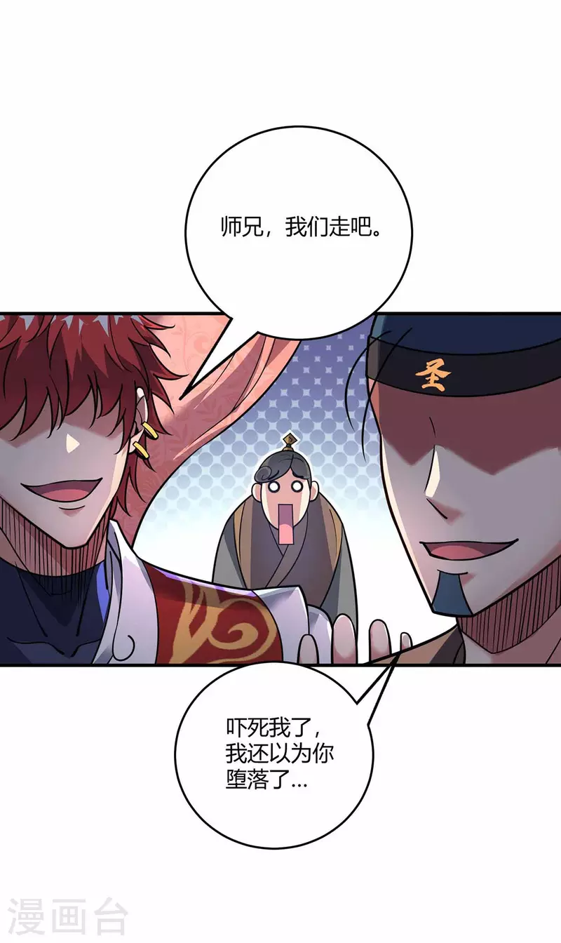 《武映三千道》漫画最新章节第146话 我的快乐没了免费下拉式在线观看章节第【24】张图片