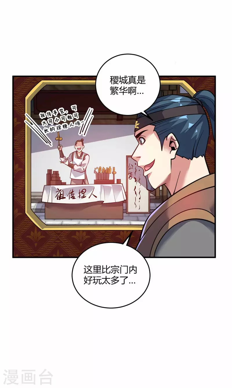 《武映三千道》漫画最新章节第146话 我的快乐没了免费下拉式在线观看章节第【31】张图片