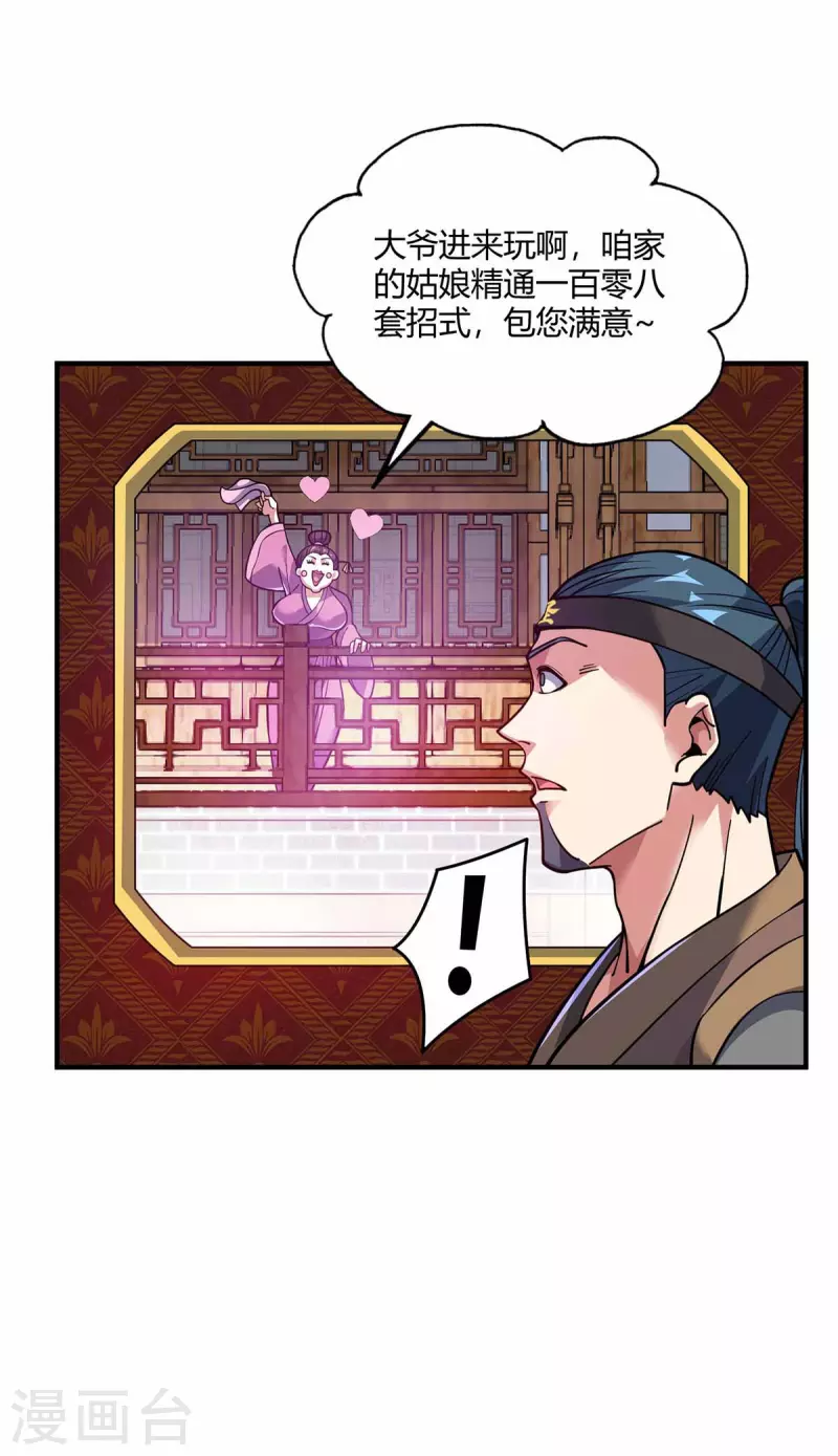 《武映三千道》漫画最新章节第146话 我的快乐没了免费下拉式在线观看章节第【32】张图片