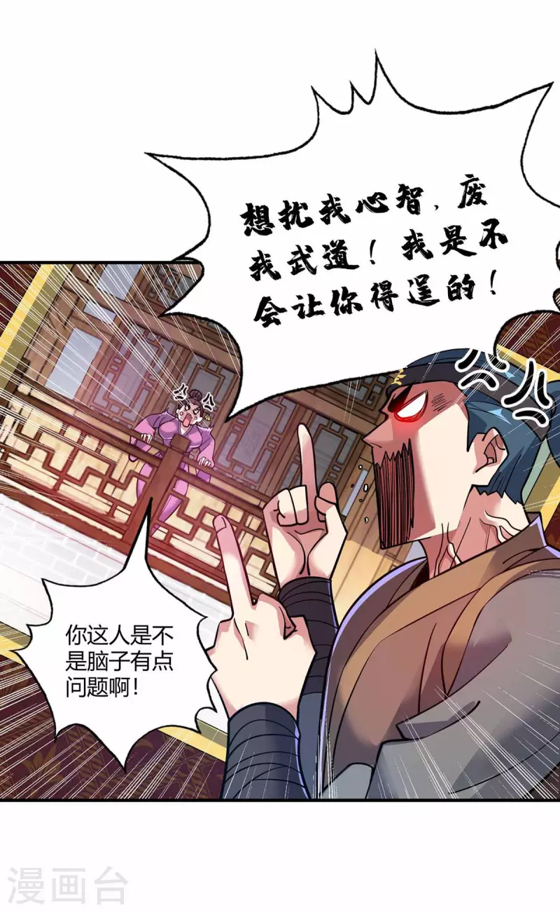 《武映三千道》漫画最新章节第146话 我的快乐没了免费下拉式在线观看章节第【33】张图片