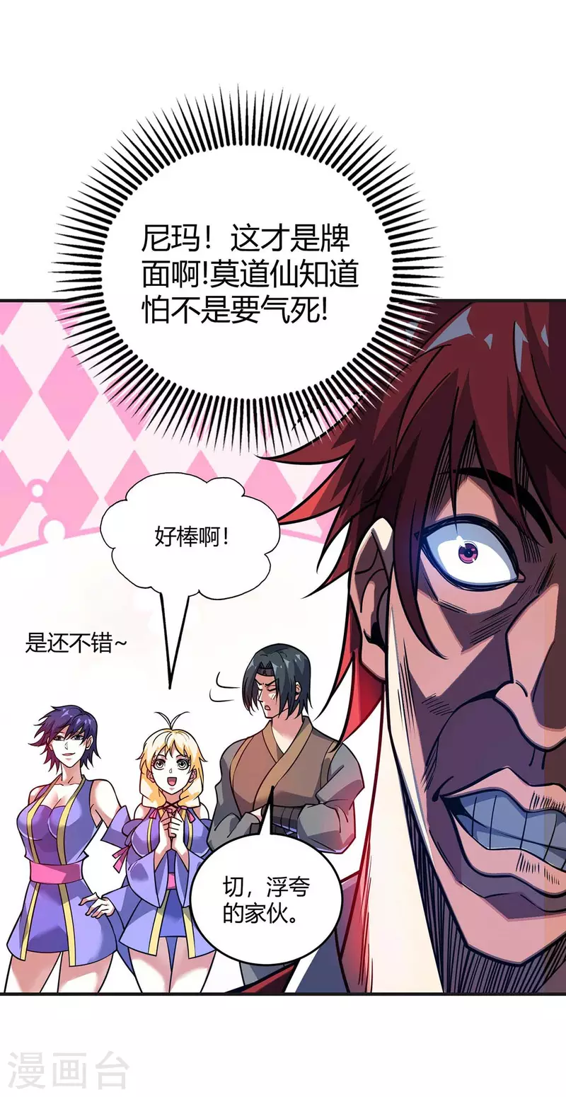 《武映三千道》漫画最新章节第146话 我的快乐没了免费下拉式在线观看章节第【5】张图片