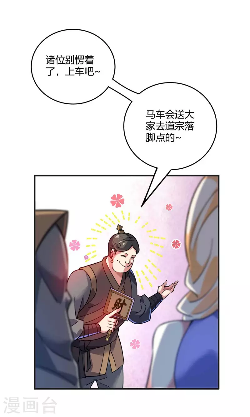 《武映三千道》漫画最新章节第146话 我的快乐没了免费下拉式在线观看章节第【6】张图片