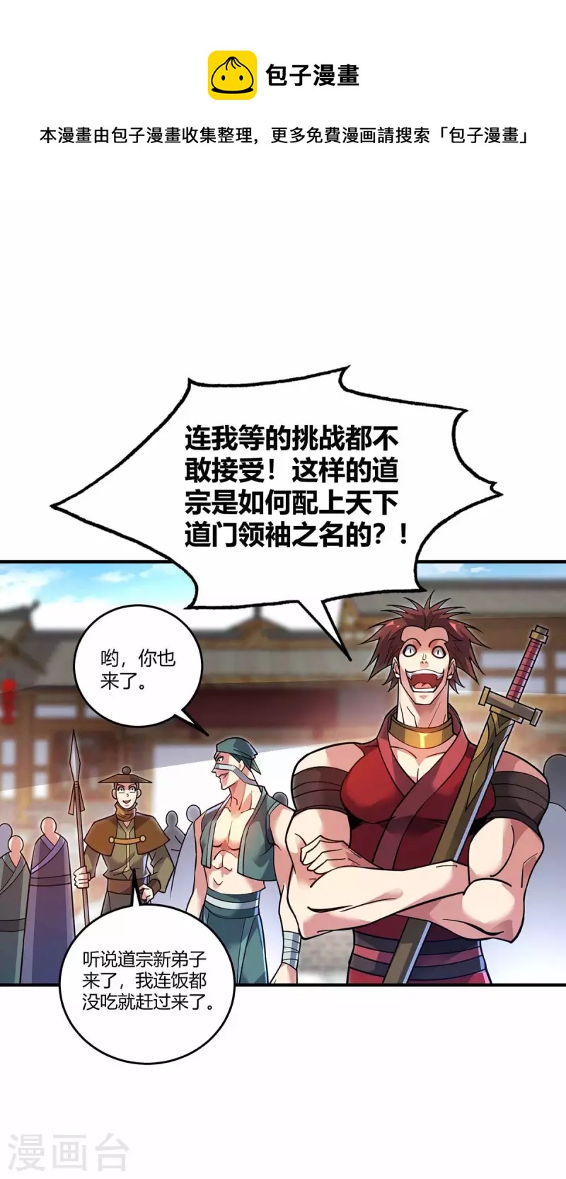 《武映三千道》漫画最新章节第148话 一切交给我免费下拉式在线观看章节第【1】张图片