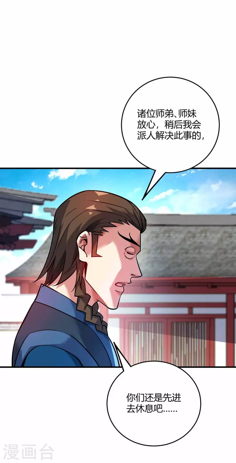 《武映三千道》漫画最新章节第148话 一切交给我免费下拉式在线观看章节第【14】张图片