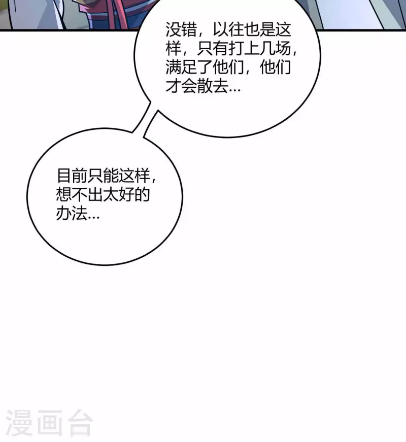 《武映三千道》漫画最新章节第148话 一切交给我免费下拉式在线观看章节第【16】张图片