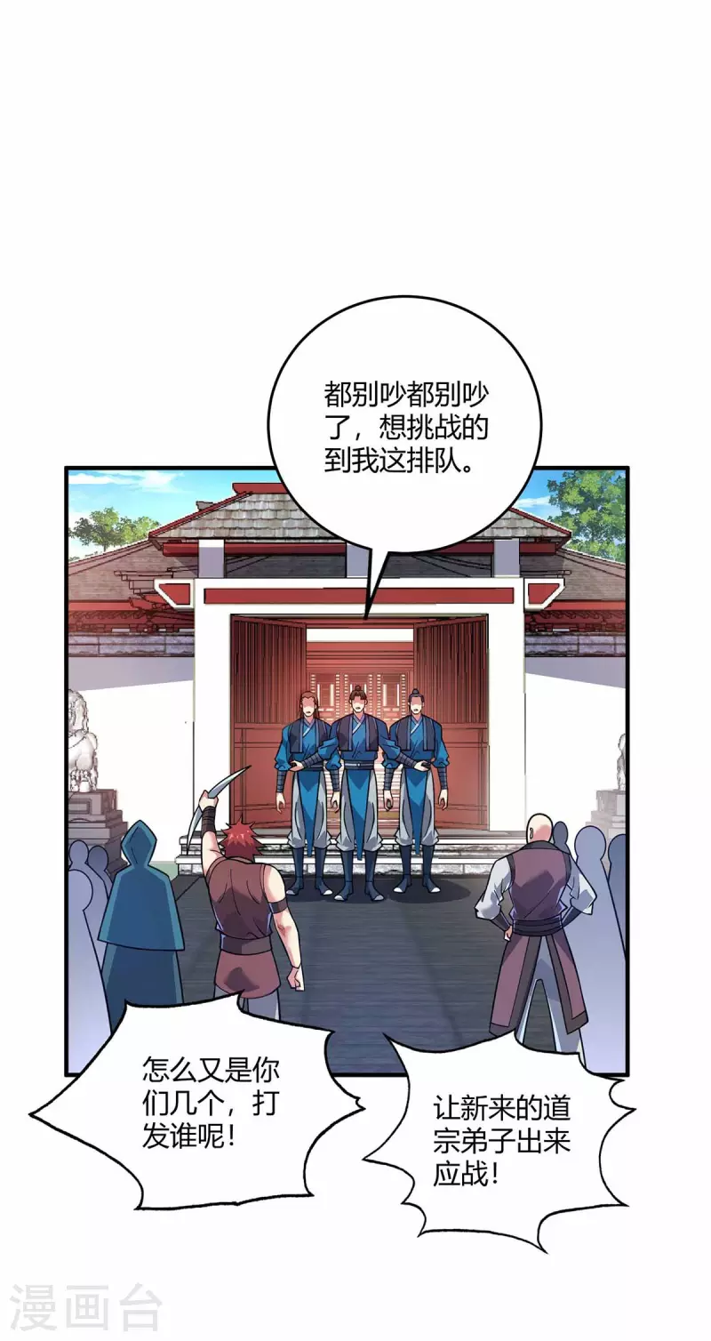 《武映三千道》漫画最新章节第148话 一切交给我免费下拉式在线观看章节第【19】张图片