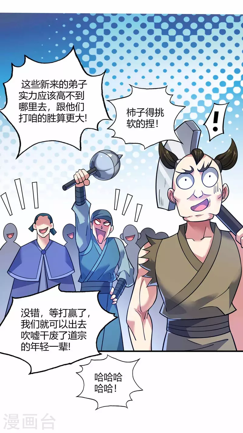 《武映三千道》漫画最新章节第148话 一切交给我免费下拉式在线观看章节第【21】张图片