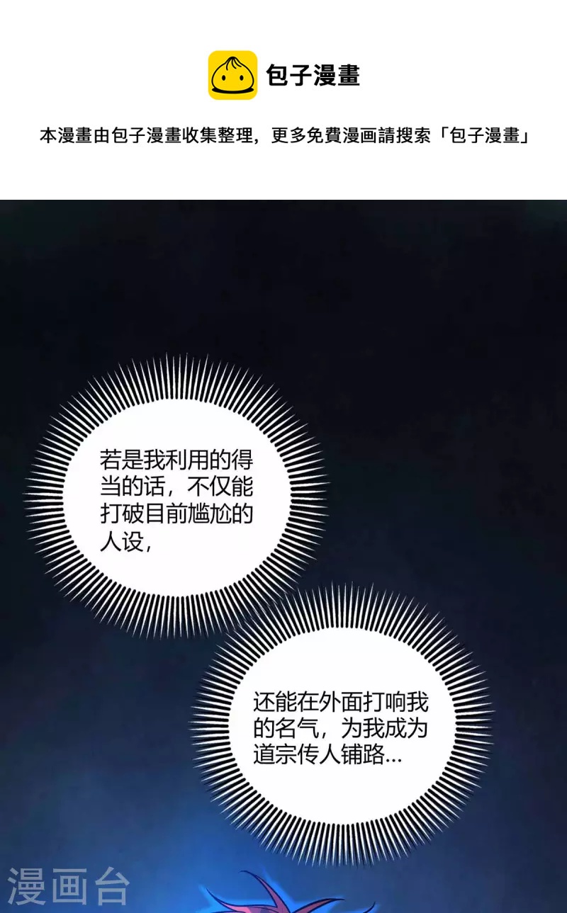 《武映三千道》漫画最新章节第148话 一切交给我免费下拉式在线观看章节第【28】张图片