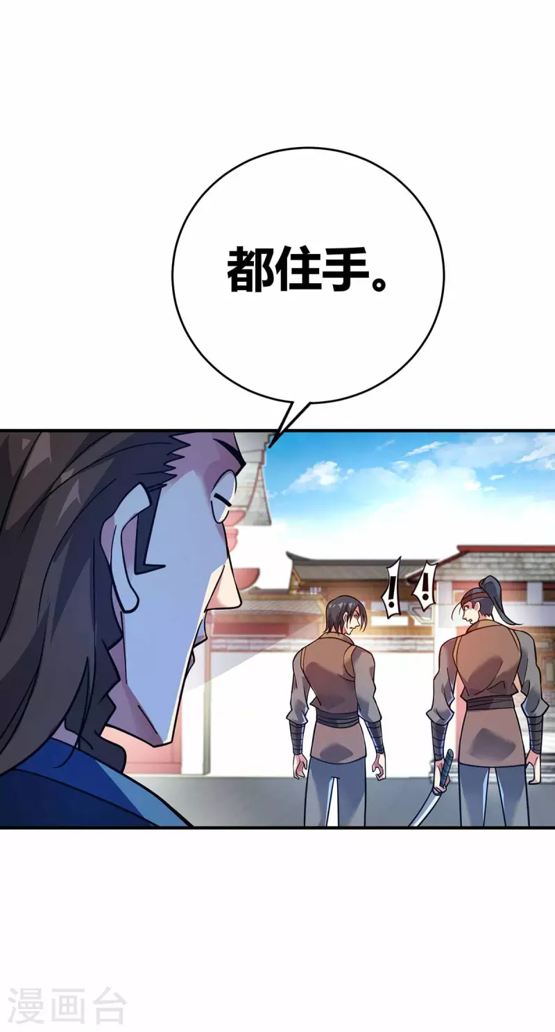 《武映三千道》漫画最新章节第148话 一切交给我免费下拉式在线观看章节第【5】张图片