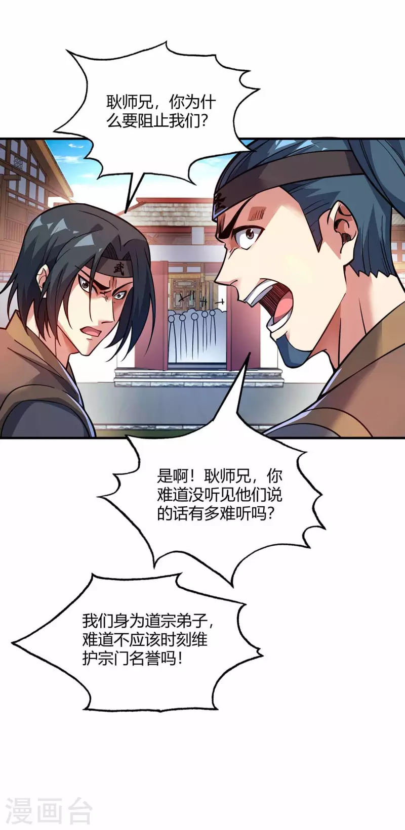 《武映三千道》漫画最新章节第148话 一切交给我免费下拉式在线观看章节第【6】张图片