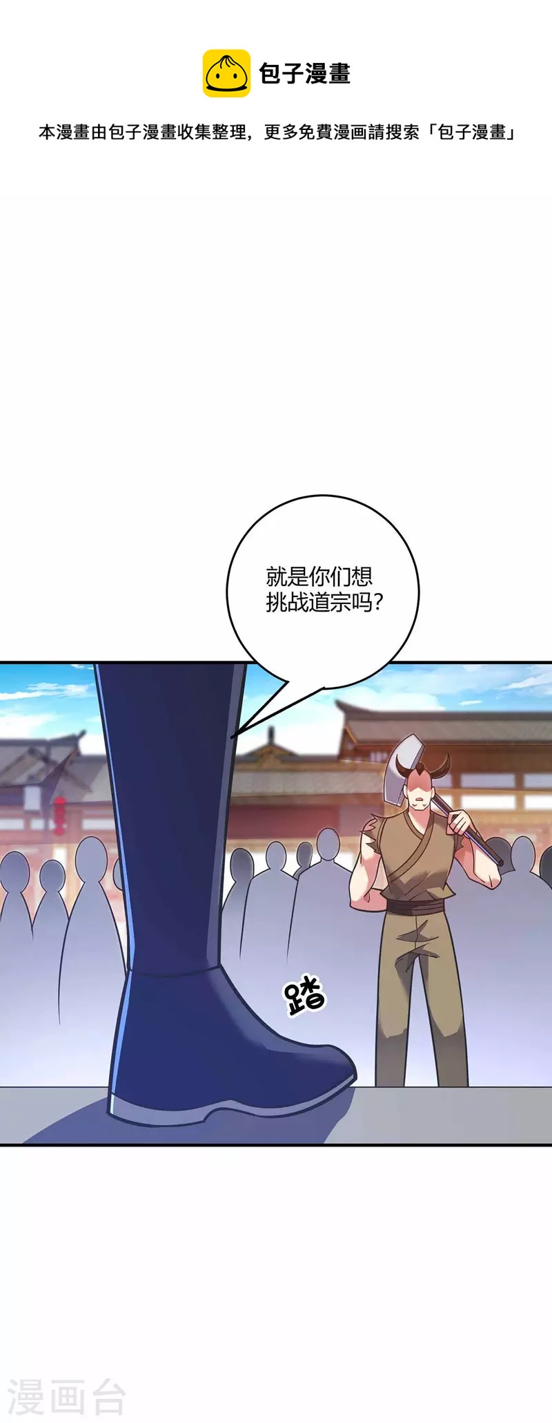 《武映三千道》漫画最新章节第149话 我不和怂包废话免费下拉式在线观看章节第【1】张图片