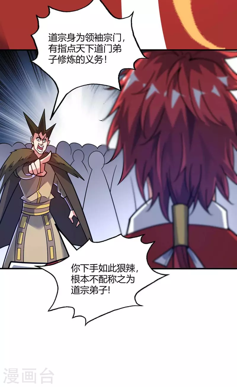 《武映三千道》漫画最新章节第149话 我不和怂包废话免费下拉式在线观看章节第【29】张图片