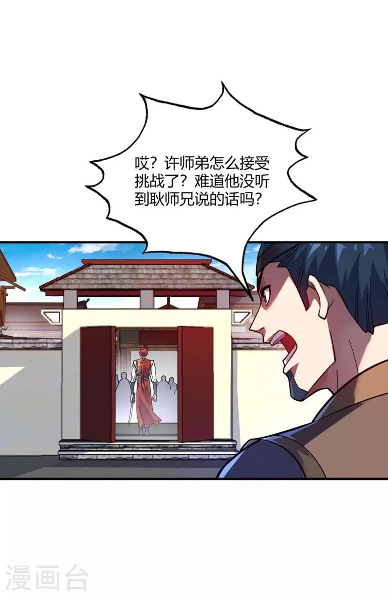 《武映三千道》漫画最新章节第149话 我不和怂包废话免费下拉式在线观看章节第【6】张图片