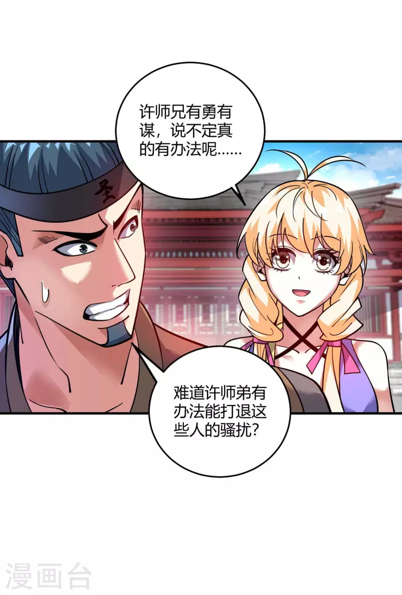 《武映三千道》漫画最新章节第149话 我不和怂包废话免费下拉式在线观看章节第【7】张图片