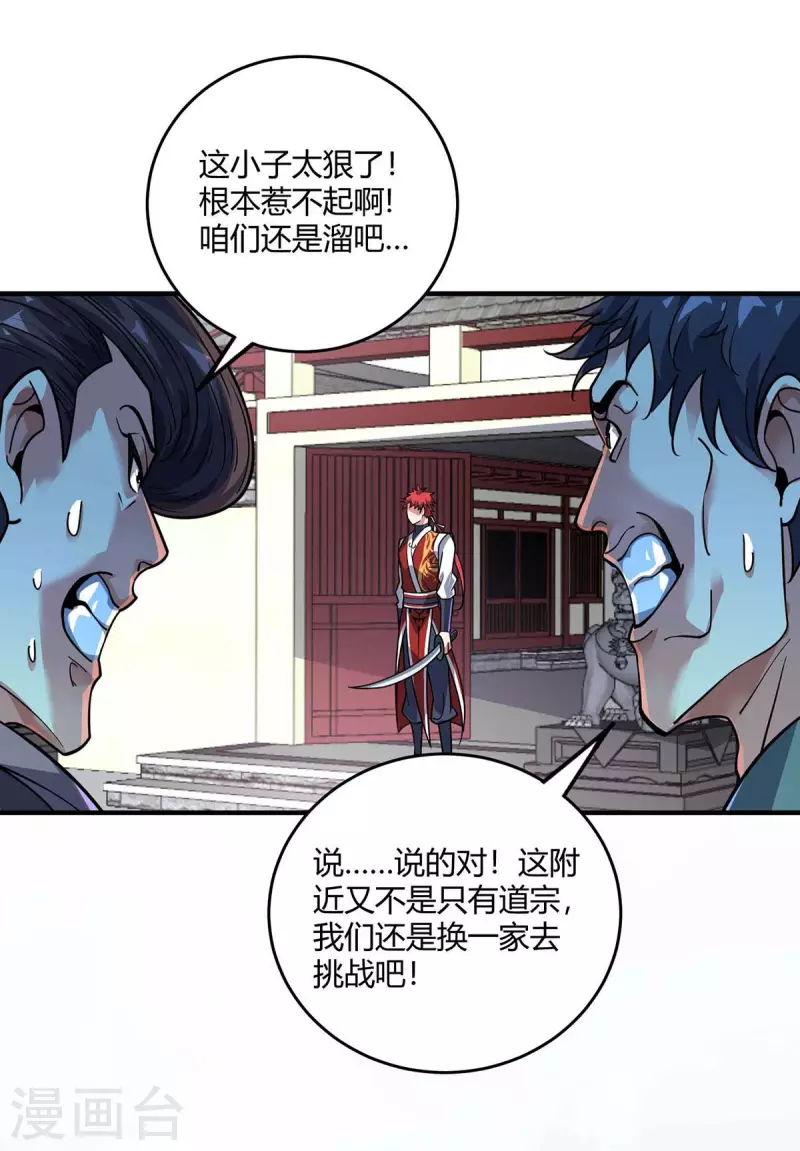 《武映三千道》漫画最新章节第150话 还有谁免费下拉式在线观看章节第【16】张图片