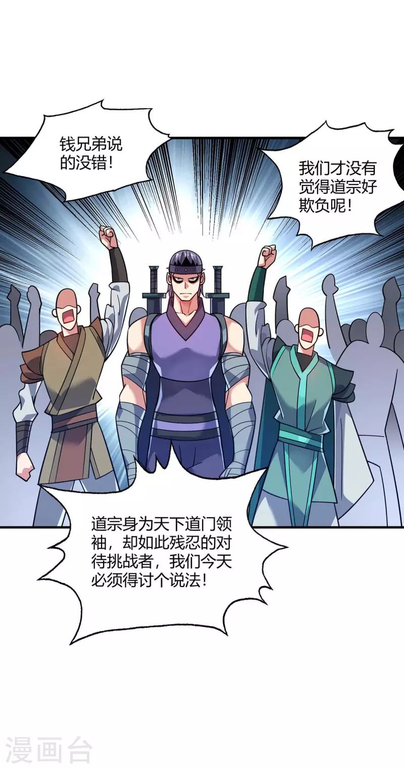 《武映三千道》漫画最新章节第150话 还有谁免费下拉式在线观看章节第【26】张图片